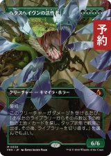 ヘクスヘイヴンの活性者/Hexhaven Invigorator (全面アート版) 【日本語版】 [FRA-緑MR] (予約H)