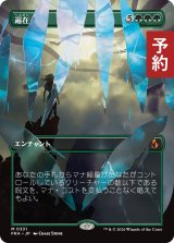 遍在/Omnipresence (全面アート版) 【日本語版】 [FRA-緑MR] (予約I)