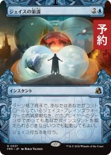 ジェイスの策謀/Jace's Machinations (ショーケース版) 【日本語版】 [FRA-青R] (予約H)