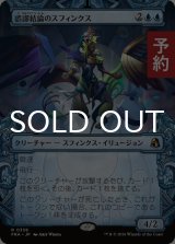 誤謬結論のスフィンクス/Sphinx of False Conclusions (ショーケース版) 【日本語版】 [FRA-青R] (予約I)