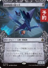 暗黒物質の操り手/Dark Matter Manipulator (ショーケース版) 【日本語版】 [FRA-黒R] (予約I)