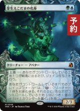 芽生えこだまの化身/Avatar of Burgeoning Echoes (ショーケース版) 【日本語版】 [FRA-金MR] (予約H)