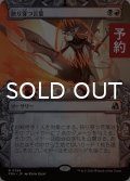抉り穿つ言葉/Stinging Vitriol (ショーケース版) 【日本語版】 [FRA-金R] (予約I)