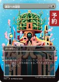運命への論駁/Refute Destiny (全面アート版) 【日本語版】 [FRA-白U] (予約I)