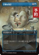 正確な改訂/Precise Redaction (全面アート版) 【日本語版】 [FRA-青U] (予約I)