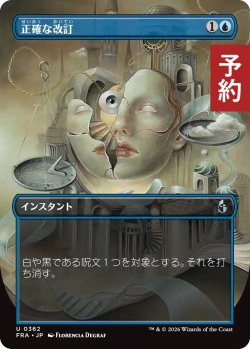 画像1: 正確な改訂/Precise Redaction (全面アート版) 【日本語版】 [FRA-青U] (予約I)
