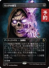 リッチの秘宝/Lich's Relic (全面アート版) 【日本語版】 [FRA-黒R] (予約I)