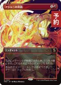アジャニの苦悶/Ajani's Anguish (全面アート版) 【日本語版】 [FRA-赤R] (予約I)