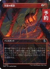 本質の焼却/Essence Burn (全面アート版) 【日本語版】 [FRA-赤U] (予約I)