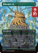 繁茂の組みつき/Flourishing Grapple (全面アート版) 【日本語版】 [FRA-緑U] (予約I)