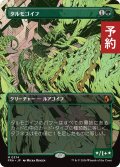 タルモゴイフ/Tarmogoyf (全面アート版) 【日本語版】 [FRA-緑MR] (予約I)