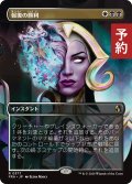 報復の勝利/Vindictive Triumph (全面アート版) 【日本語版】 [FRA-金R] (予約I)