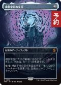模倣宇宙の支点/The Echoverse Fulcrum (全面アート版) 【日本語版】 [FRA-灰MR] (予約I)