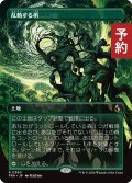 乱動する梢/Roiling Canopy (全面アート版) 【日本語版】 [FRA-土地R] (予約I)