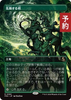 画像1: 乱動する梢/Roiling Canopy (全面アート版) 【日本語版】 [FRA-土地R] (予約I)