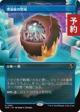 理論家の聖域/Theorist's Sanctum (全面アート版) 【日本語版】 [FRA-土地R] (予約H)
