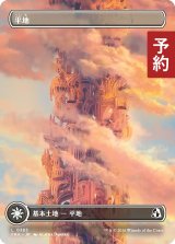 平地/Plains No.383 (全面アート版) 【日本語版】 [FRA-土地C] (予約H)