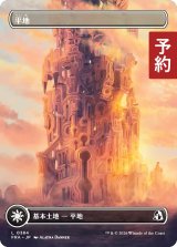 平地/Plains No.384 (全面アート版) 【日本語版】 [FRA-土地C] (予約H)