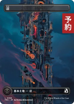 画像1: 沼/Swamp No.389 (全面アート版) 【日本語版】 [FRA-土地C] (予約H)