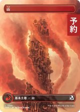 山/Mountain No.391 (全面アート版) 【日本語版】 [FRA-土地C] (予約H)