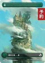 森/Forest No.394 (全面アート版) 【日本語版】 [FRA-土地C] (予約H)