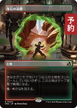 落石の谷間/Rockfall Vale (全面アート版) 【日本語版】 [FRA-土地R] (予約H)
