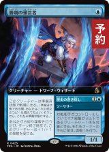 勝利の預言者/Diviner of Victory (拡張アート版) 【日本語版】 [FRA-青R] (予約H)