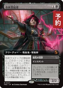画像1: 血統想起者/Bloodline Recollector (拡張アート版) 【日本語版】 [FRA-黒MR] (予約H)