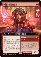 驕慢な戦闘魔道士/Pompous Battlemage (拡張アート版) 【日本語版】 [FRA-赤R] (予約H)