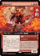 焼尽の詩人/Pyre Rhymer (拡張アート版) 【日本語版】 [FRA-赤R] (予約I)