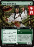人喰い植物の耕作者/Carnivorous Cultivator (拡張アート版) 【日本語版】 [FRA-緑R] (予約I)