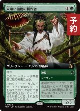 人喰い植物の耕作者/Carnivorous Cultivator (拡張アート版) 【日本語版】 [FRA-緑R] (予約I)