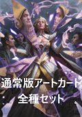 リアリティ・フラクチャー 通常版アートカード 54種セット 【英語版】 [FRA-アート]