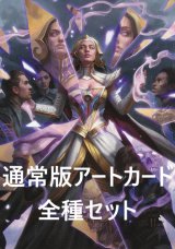 リアリティ・フラクチャー 通常版アートカード 54種セット 【英語版】 [FRA-アート]