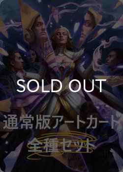 画像1: リアリティ・フラクチャー 通常版アートカード 54種セット 【英語版】 [FRA-アート]