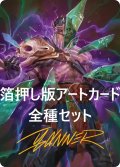 リアリティ・フラクチャー 箔押し版アートカード 54種セット [FRA-アート]