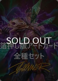 リアリティ・フラクチャー 箔押し版アートカード 54種セット [FRA-アート]