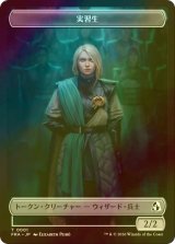 [FOIL] 実習生/CADET & ビースト/BEAST 【日本語版】 [FRA-トークン]