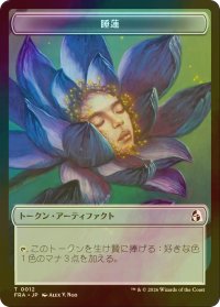 [FOIL] 睡蓮/LOTUS & ドラゴン/DRAGON 【日本語版】 [FRA-トークン]