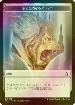 画像2: [FOIL] アジャニの群れ仲間/AJANI'S PRIDEMATE & 意志堅固なるアジャニ/AJANI RESOLUTE 【日本語版】 [FRA-トークン]