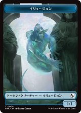 イリュージョン/ILLUSION & ジェイス/JACE 【日本語版】 [FRA-トークン]