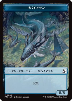 画像1: リヴァイアサン/LEVIATHAN & ビースト/BEAST 【日本語版】 [FRA-トークン]
