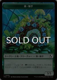 森・触手/FOREST TENTACLE & ビースト/BEAST 【日本語版】 [FRA-トークン]