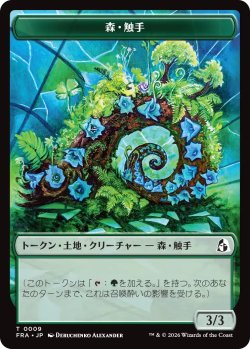 画像2: ドラゴン/DRAGON & 森・触手/FOREST TENTACLE 【日本語版】 [FRA-トークン]