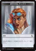 遵守の冷気、チャンドラ/CHANDRA, CHILL OF COMPLIANCE & 反逆の先導者、チャンドラ/CHANDRA, TORCH OF DEFIANCE 【日本語版】 [FRA-トークン]