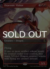 ドラゴンの訪問者/Draconic Visitor (全面アート版) 【英語版】 [FRA-赤R]