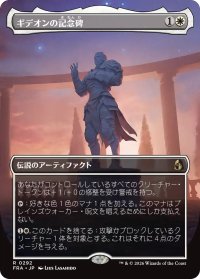 ギデオンの記念碑/Gideon's Memorial (全面アート版) 【日本語版】 [FRA-白R]