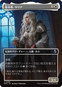 生存者、サリア/Thalia, the Survivor (全面アート版) 【日本語版】 [FRA-白U]