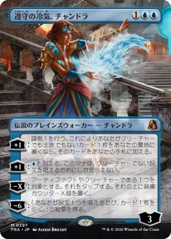 画像1: 遵守の冷気、チャンドラ/Chandra, Chill of Compliance (全面アート版) 【日本語版】 [FRA-青MR]