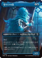 聖サリアの霊/Geist of Saint Thalia (全面アート版) 【日本語版】 [FRA-青U]